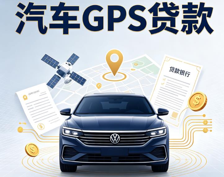 深圳光明区1汽车抵押贷款|深圳光明区1车辆抵押贷款|深圳光明区1办理汽车贷款